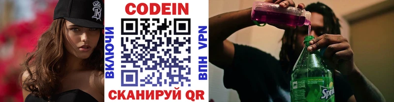 Codein напиток Lean (лин)  Струнино 